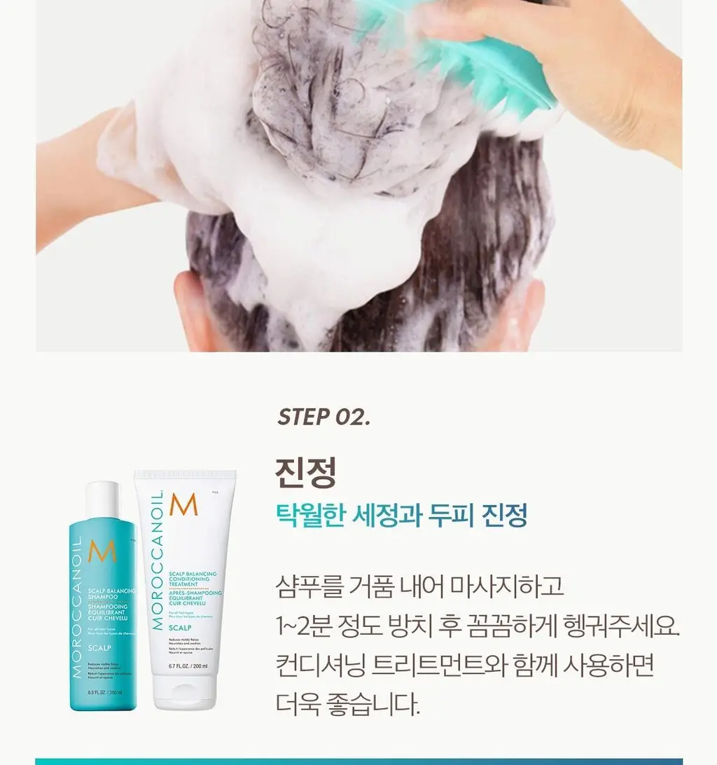 [두피 스크럽] 모로칸오일 퓨리파잉 스크럽 125ml 상세페이지 25